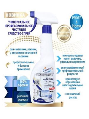 СКИЛСАНИТ, 0,75л бутылка, спрей, универсальное чистящее средство