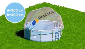Круглый купольный тент Pool Tent на бассейн диаметром 305см, синий